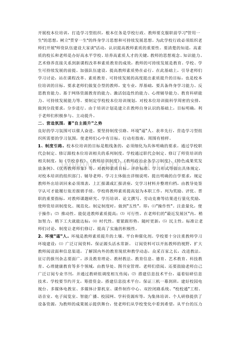 展校本位培训.doc_第2页
