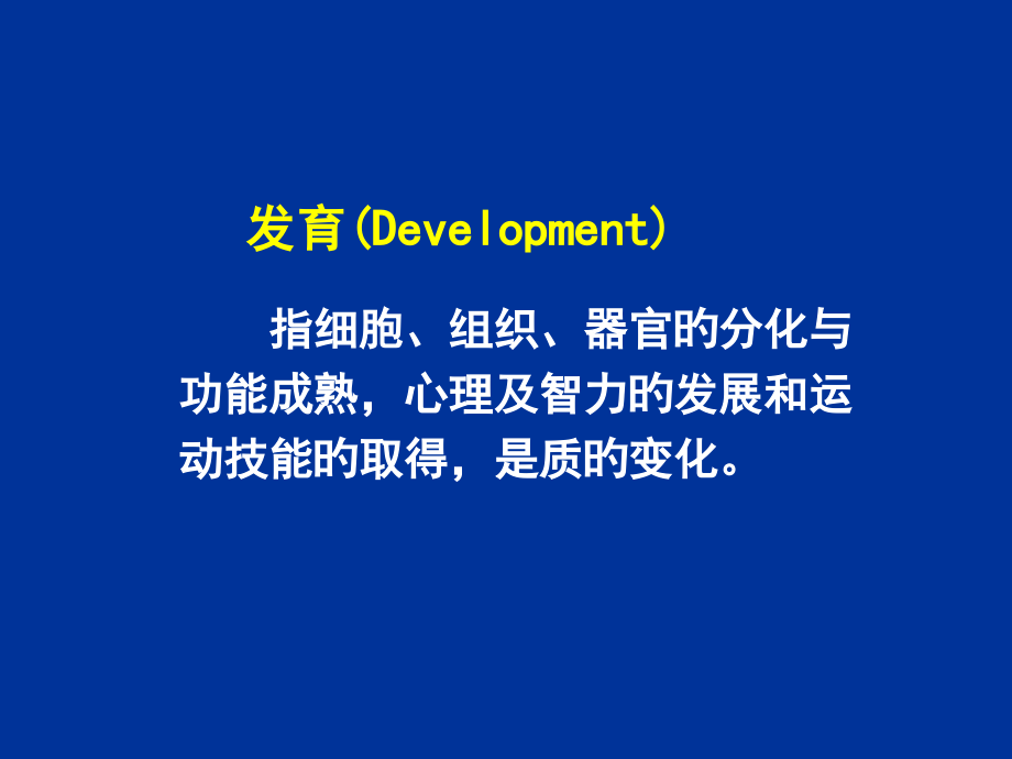 生长发育和儿童保健.ppt_第2页