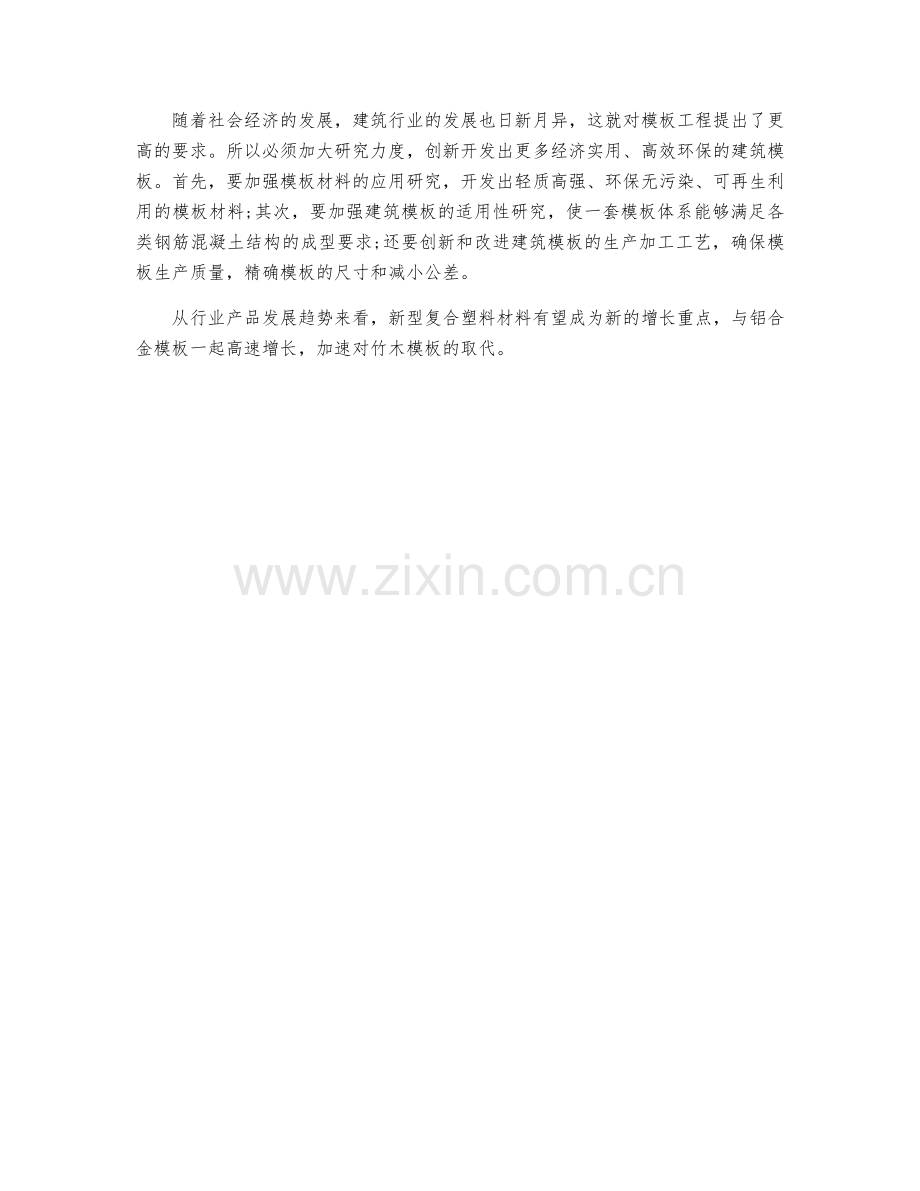 中国建筑模板供需现状及市场规模统计.docx_第2页
