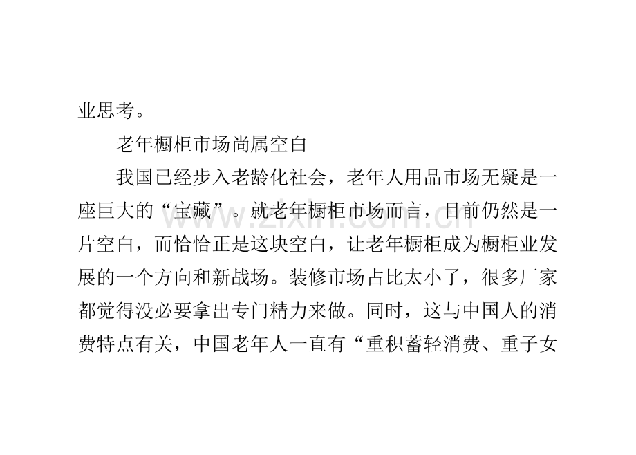 老年橱柜市场仍空白 企业直言发展艰难.pdf_第2页