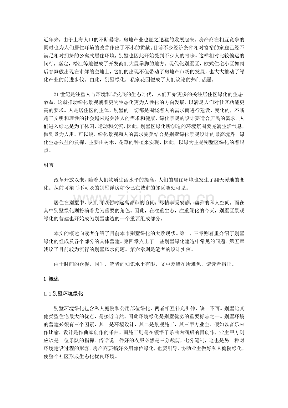 别墅园林设计要求.doc_第1页