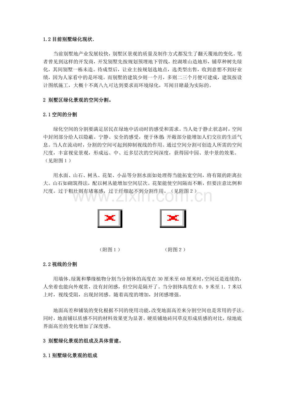 别墅园林设计要求.doc_第2页