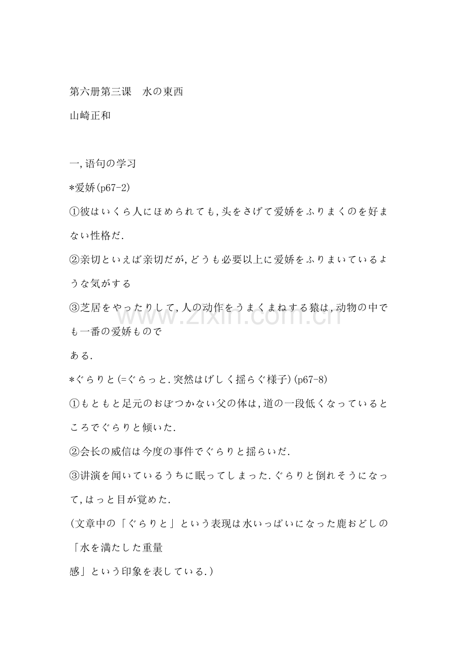 日语综合教程六 第三课 水の东西.doc_第1页