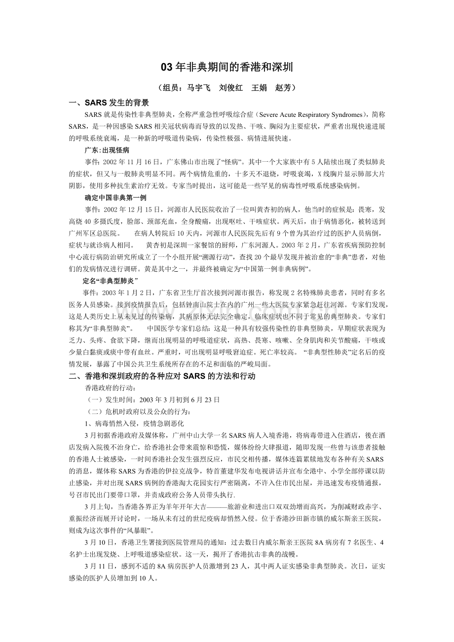 公共危机管理作业.docx_第1页