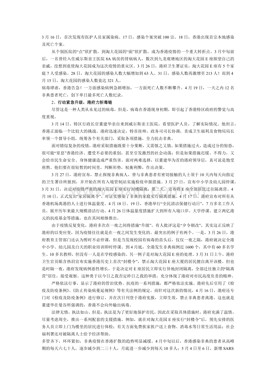 公共危机管理作业.docx_第2页