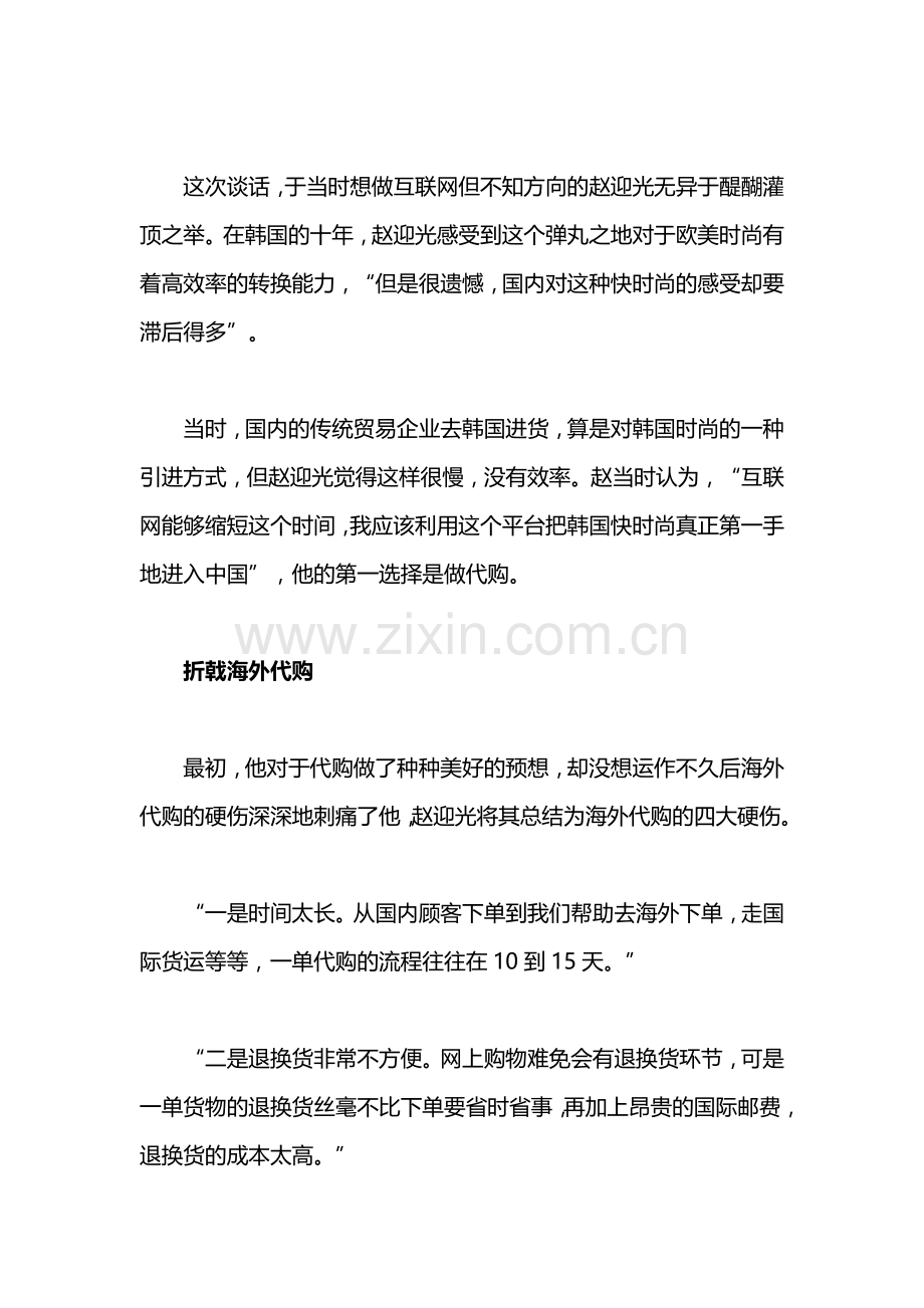 韩都衣舍：一个淘品牌的电商多级跳.doc_第2页