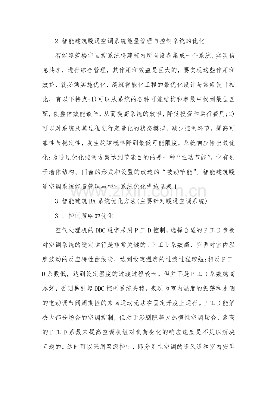 建筑空气调节系统介绍.doc_第2页