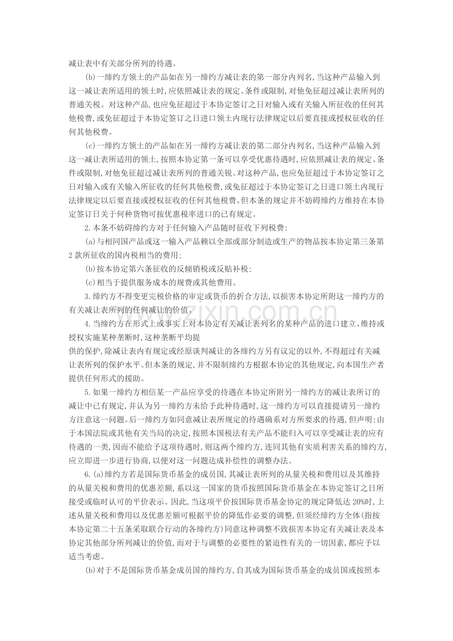 关税与贸易总协定.docx_第2页