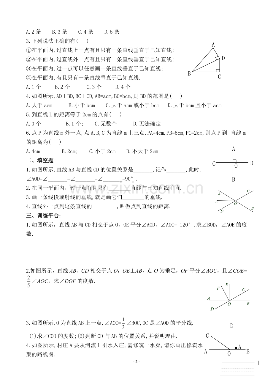 相交线互余互补复习.doc_第2页