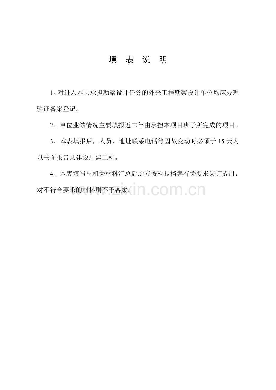 进象勘察设计单位备案登记表.doc_第2页