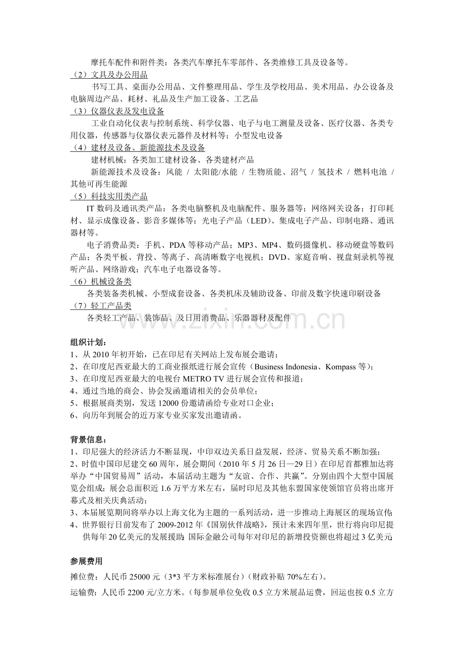 第九届印尼雅加达上海技术设备和商品展.docx_第2页