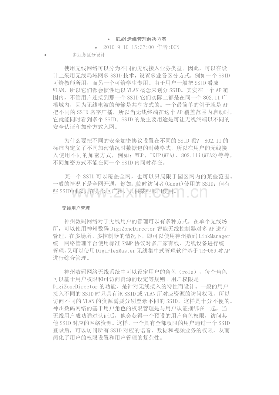 WLAN运维管理解决方案2.docx_第1页