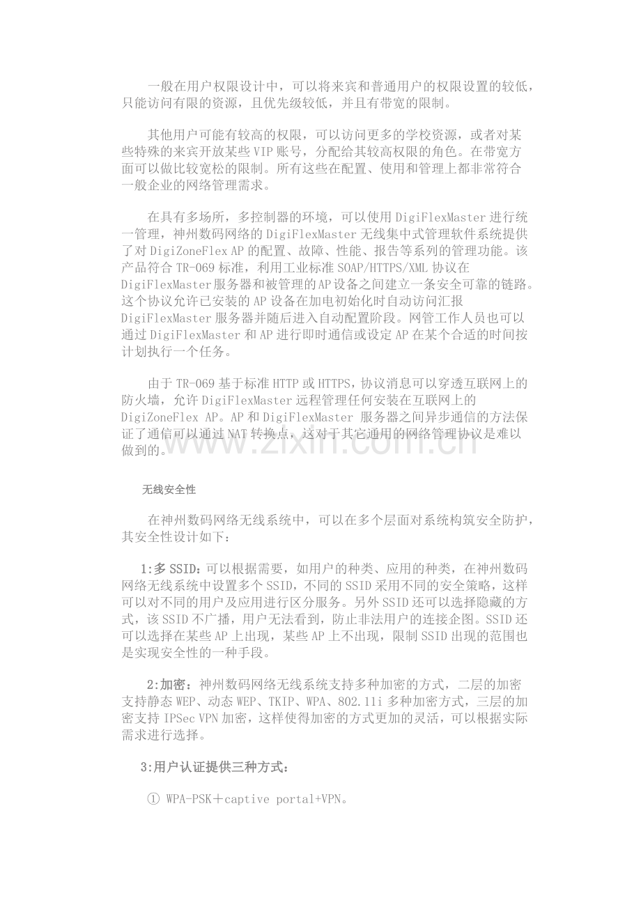 WLAN运维管理解决方案2.docx_第2页