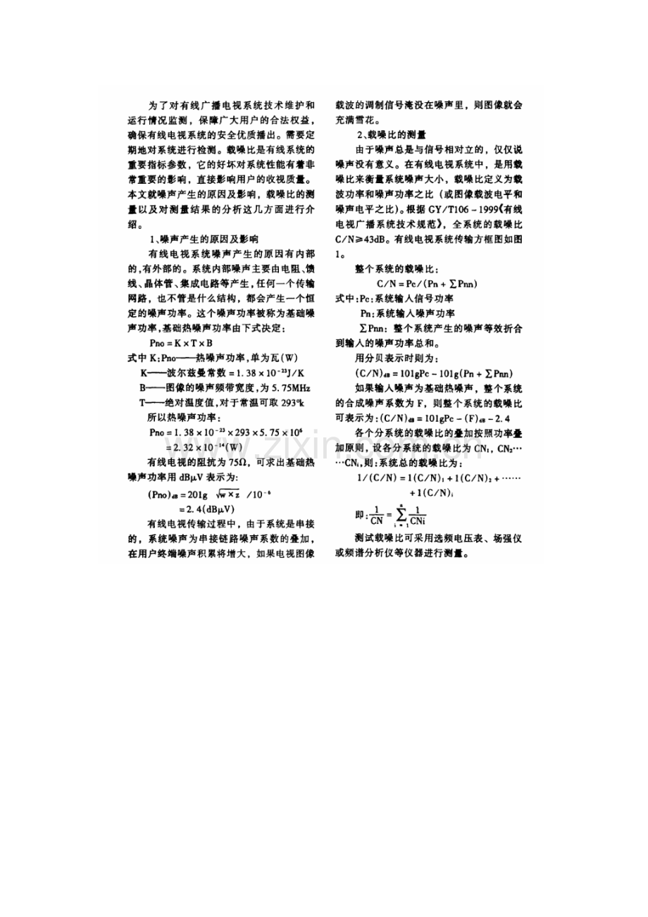 有限数字电视载噪比计算.doc_第1页