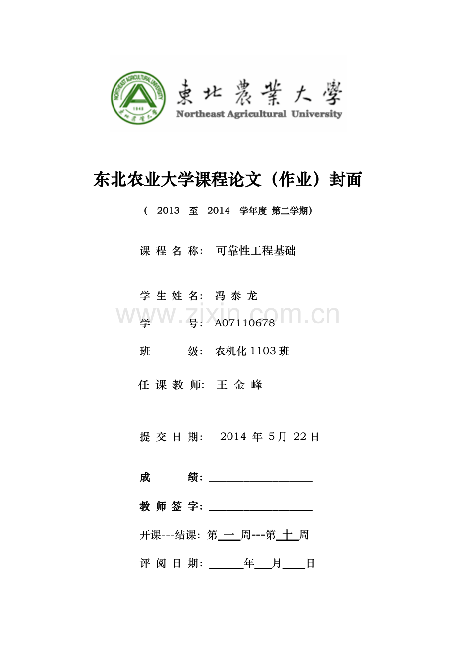 可靠性工程论文.docx_第1页