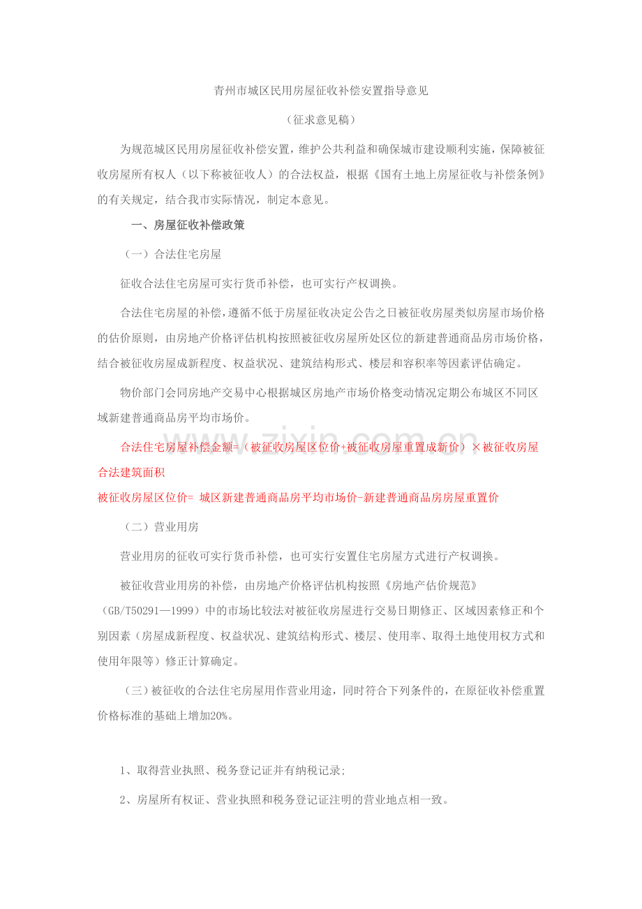 青州拆迁补偿13号文.doc_第1页