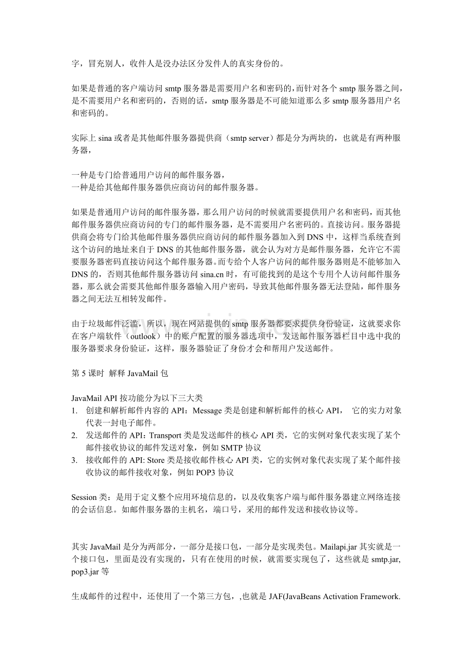 张孝祥Java邮件开发详解.doc_第2页
