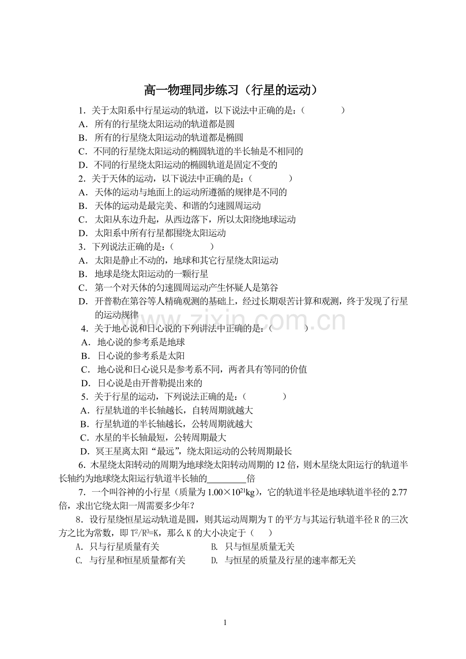 万有引力定律[1].doc_第1页