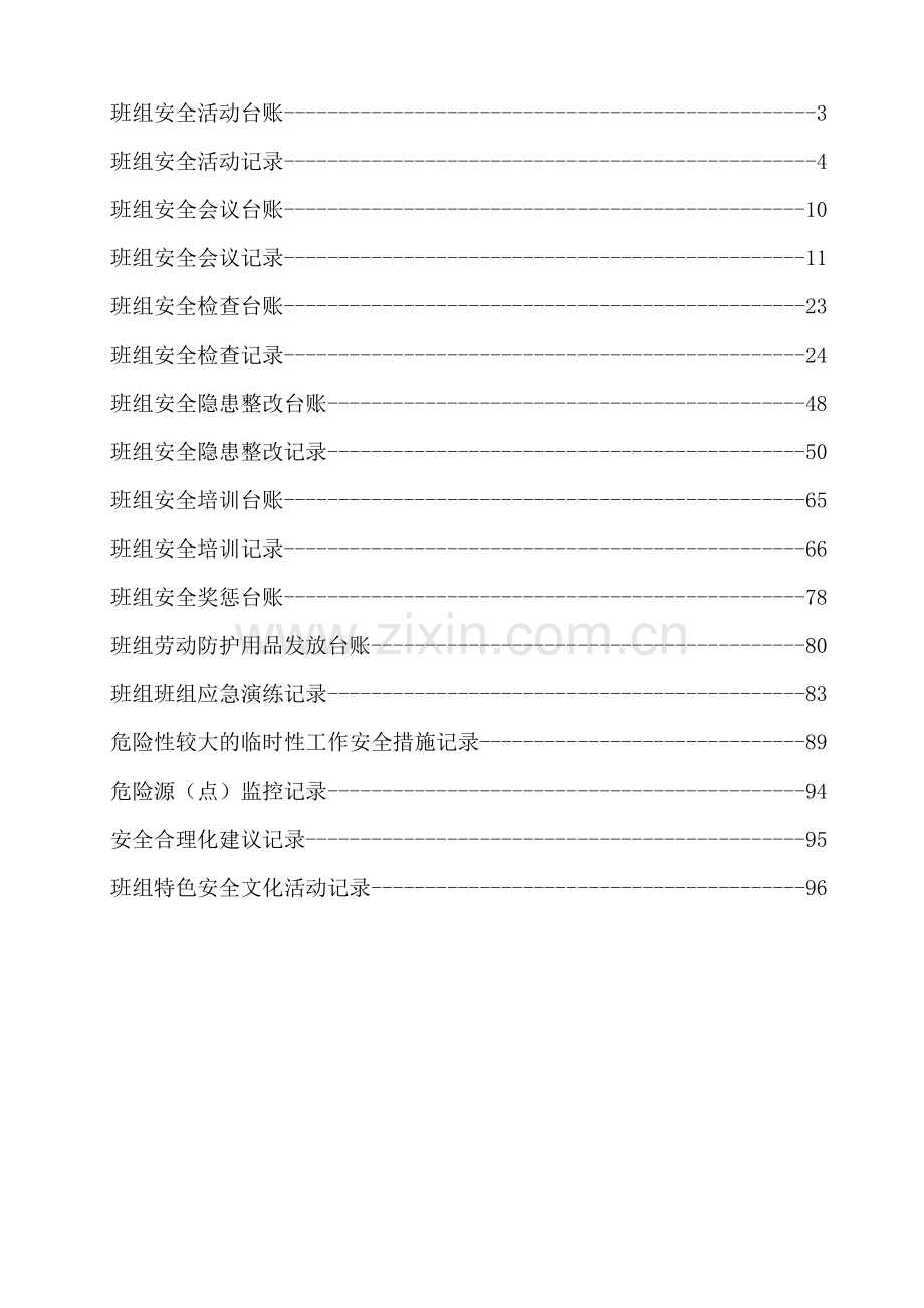 班组安全建设模板.docx_第2页