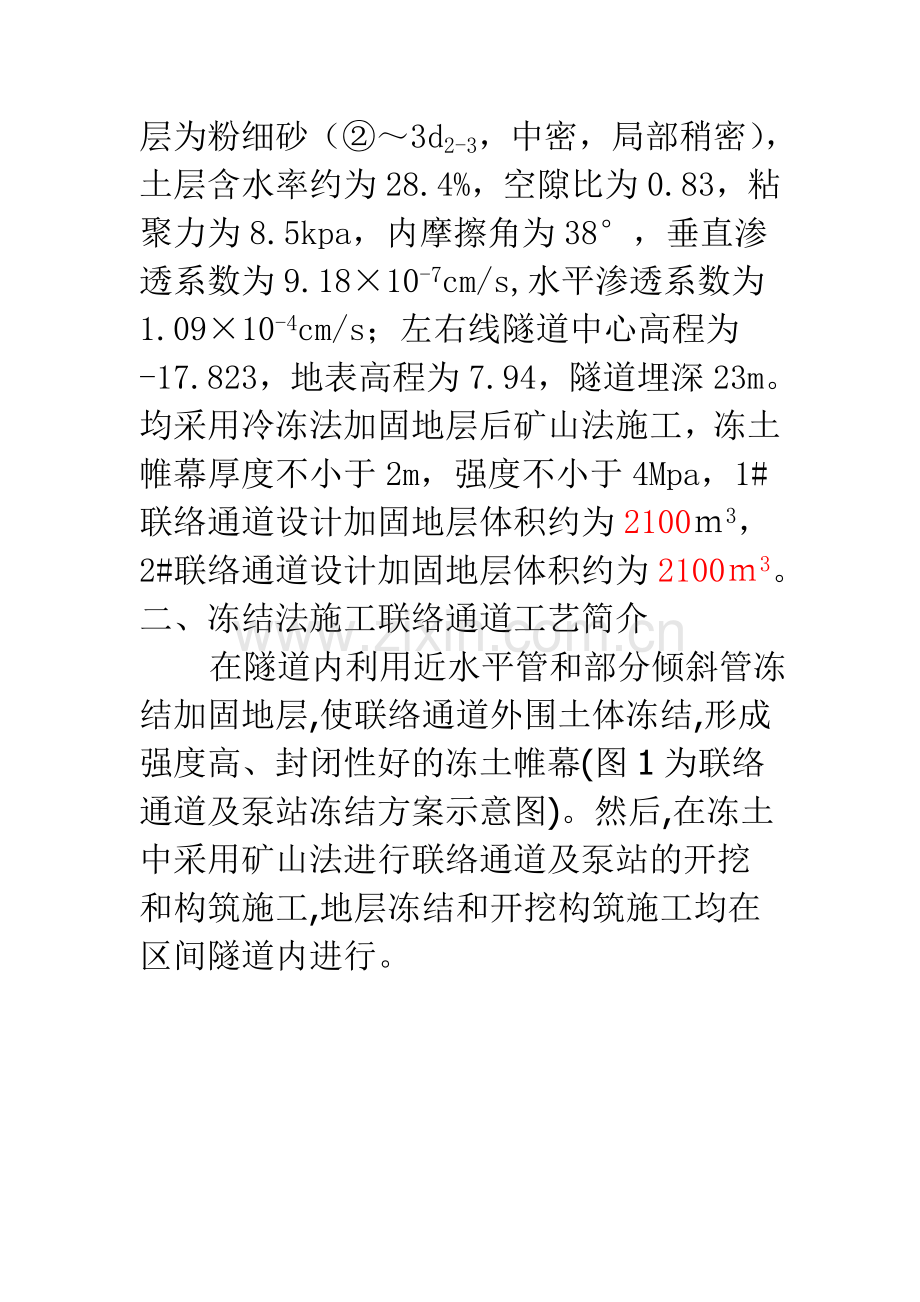 xx联络通道施工方案.doc_第2页