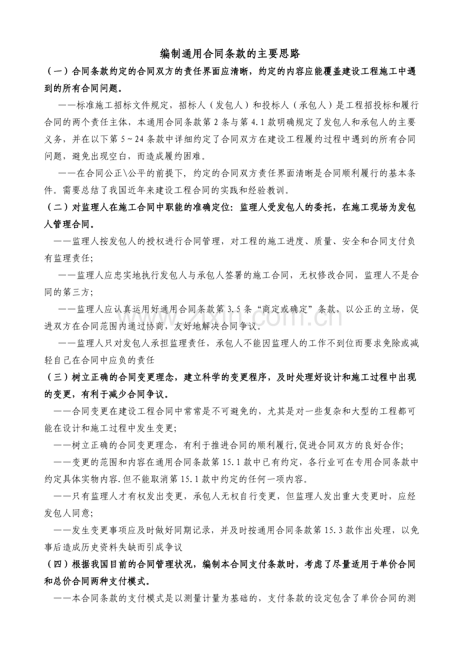 招投标通用条款.doc_第1页