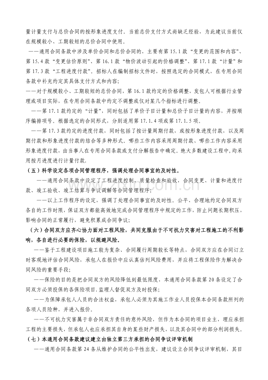 招投标通用条款.doc_第2页