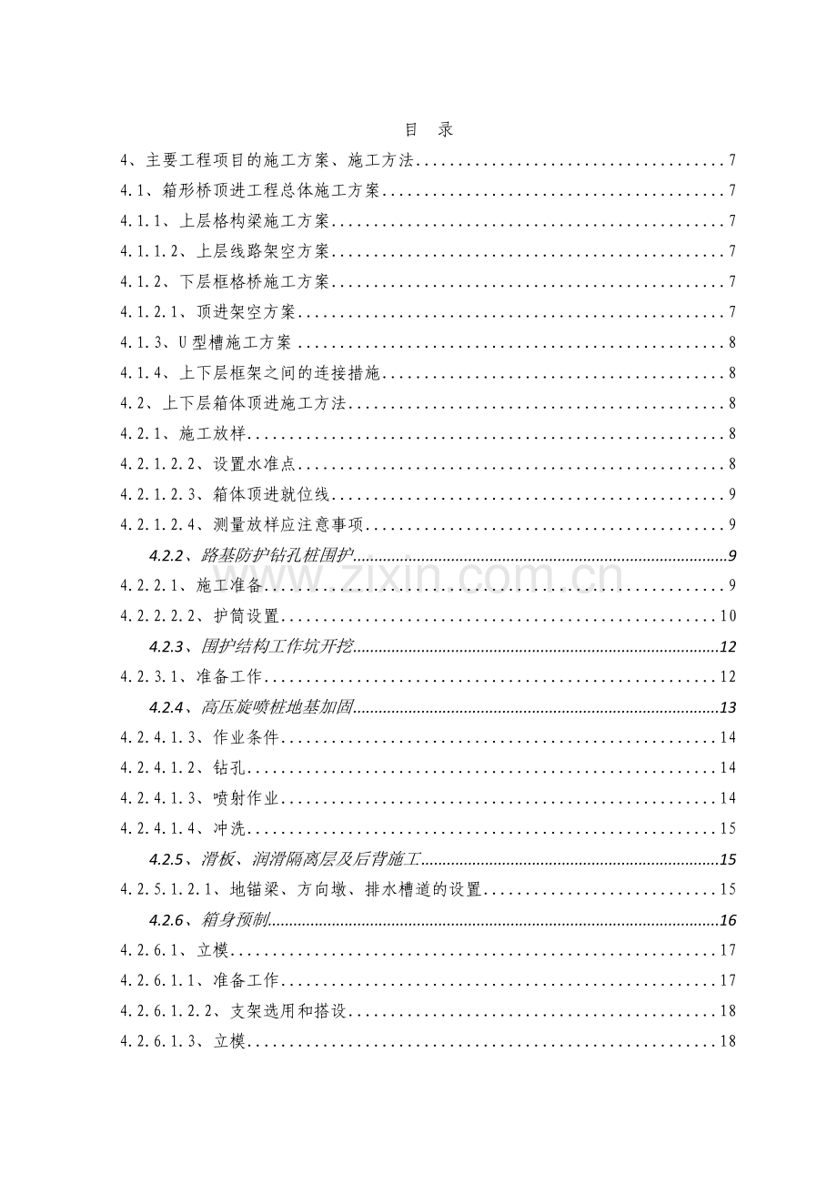 大型铁路既有线顶进结构施工技术方案.docx_第1页
