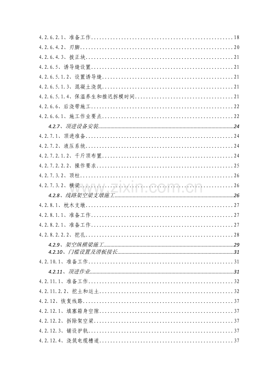 大型铁路既有线顶进结构施工技术方案.docx_第2页