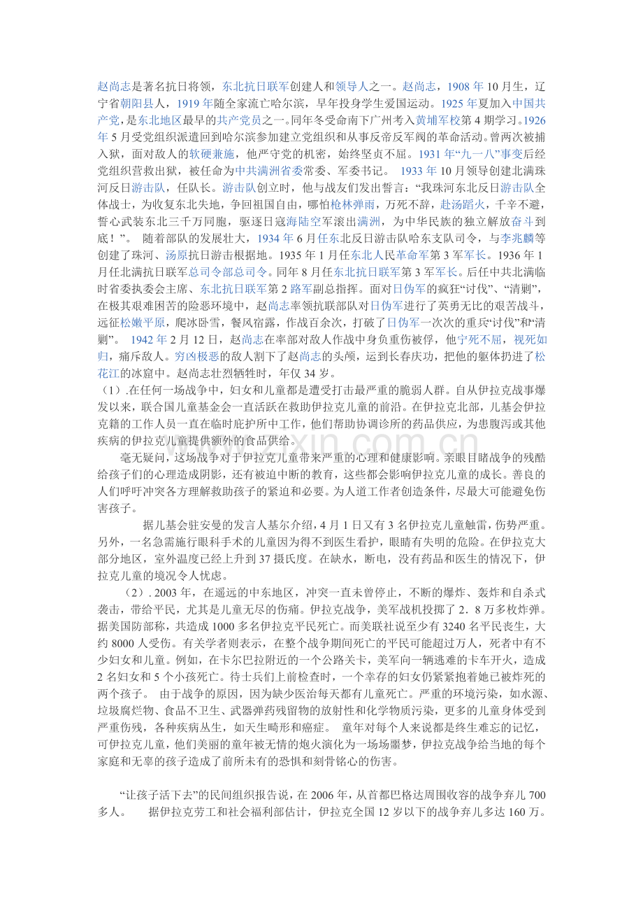 四年级语文拓展资料.doc_第1页