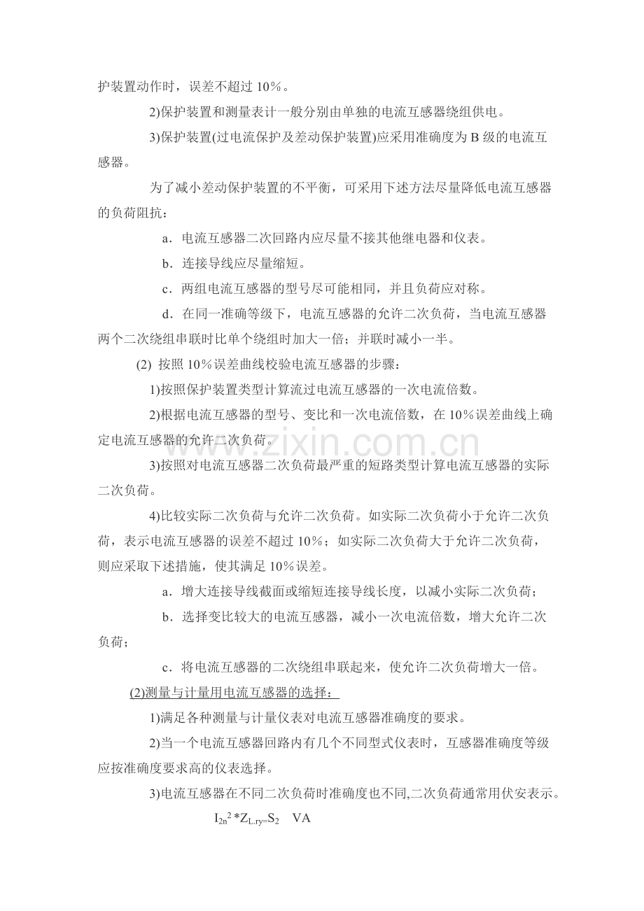 继电保护选型原则.doc_第2页