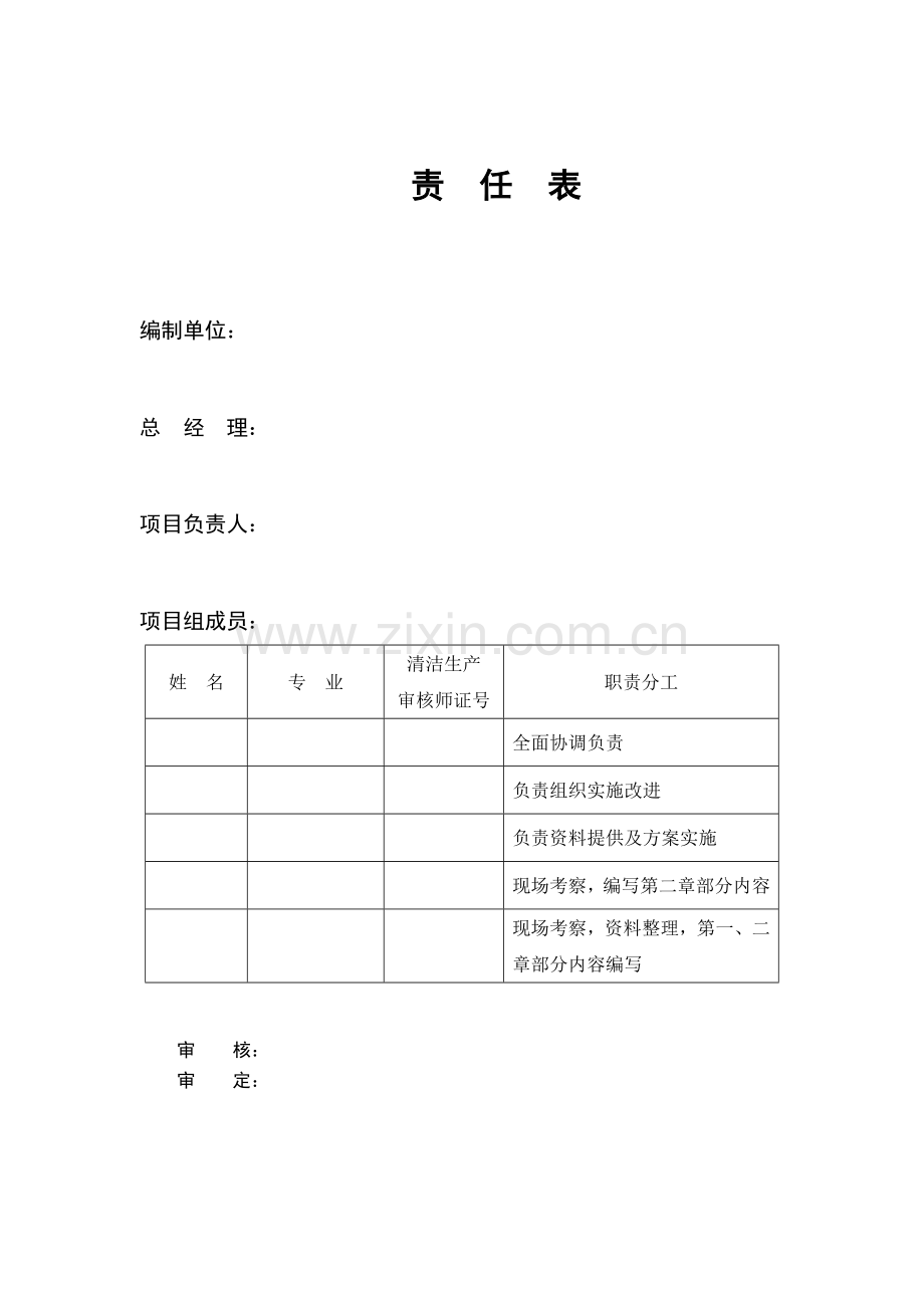 硫酸锌企业清洁生产报告.docx_第2页