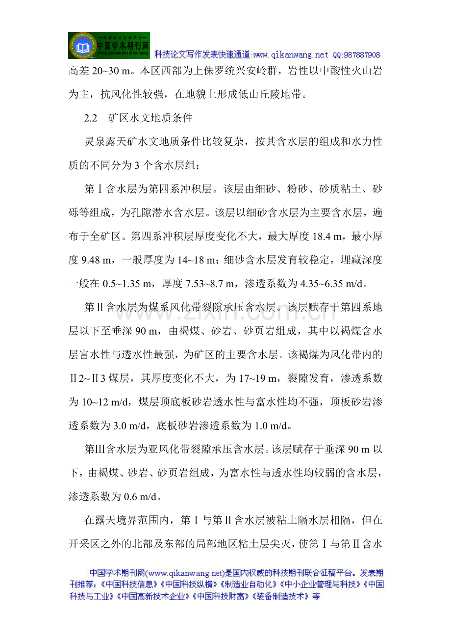 煤矿安全管理论文煤矿企业管理论文：.doc_第2页