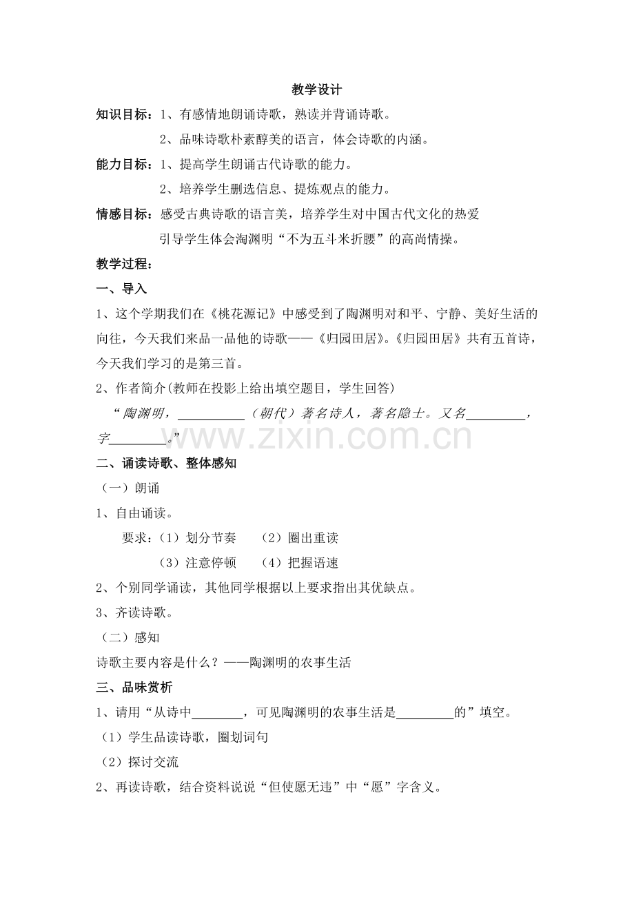 《归园田居》教学案例.doc_第2页