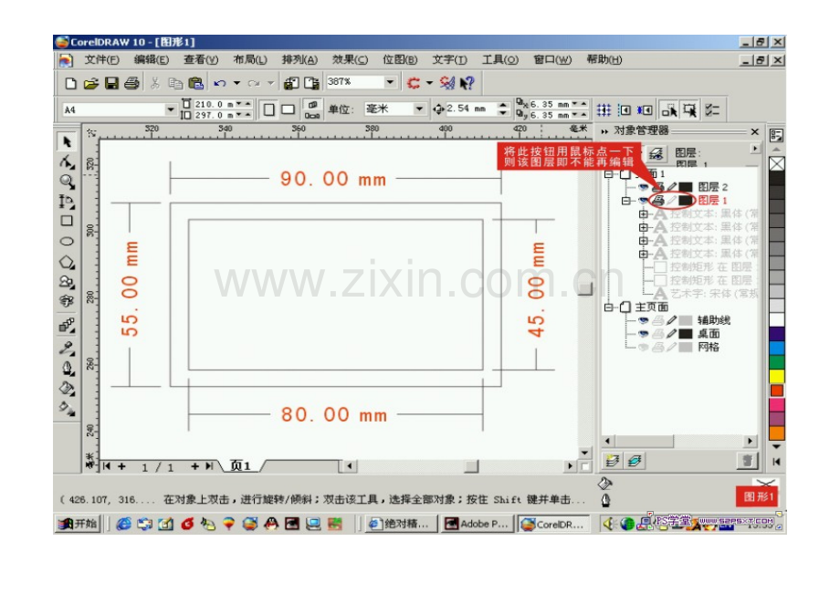 用CDR如何制作名片教程.docx_第2页