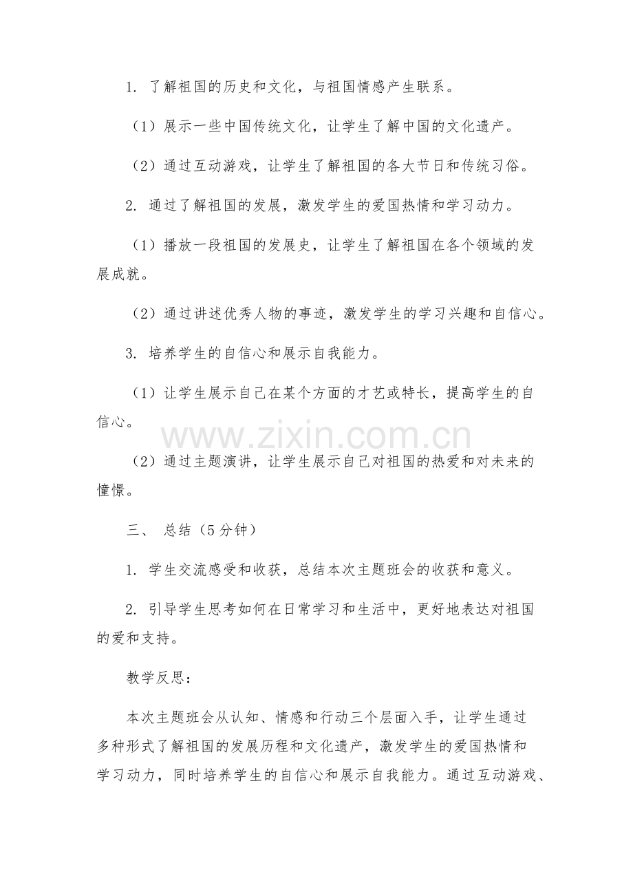 主题班会教案主题班会方案心中有祖国学习有动力.docx_第2页