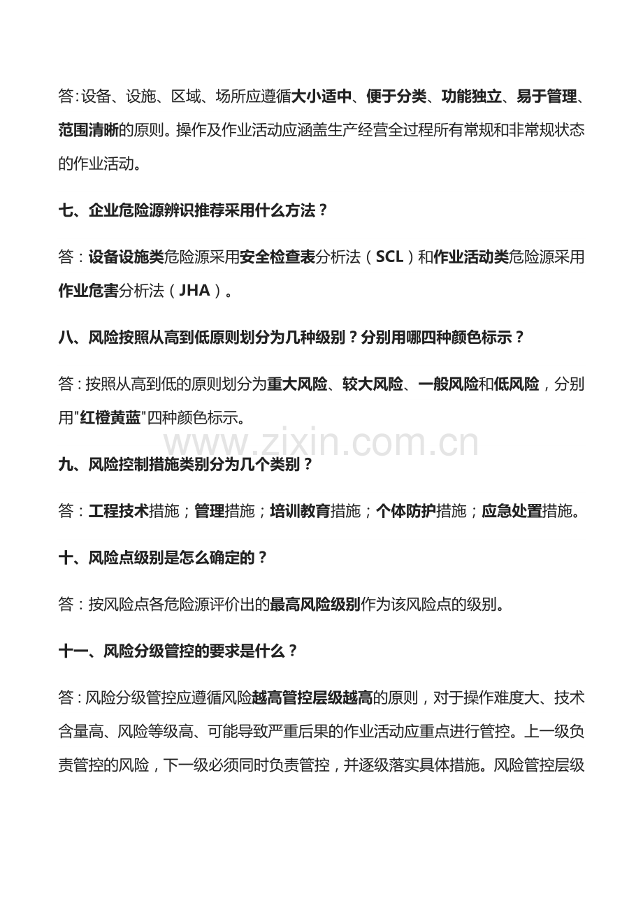 企业双重预防体系应知应会知识问答.docx_第2页
