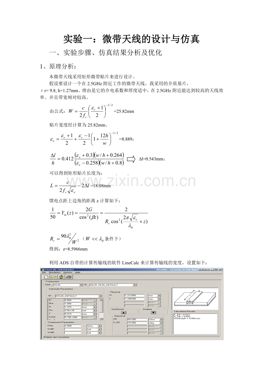 实验一：微带天线的设计与仿真.doc_第1页