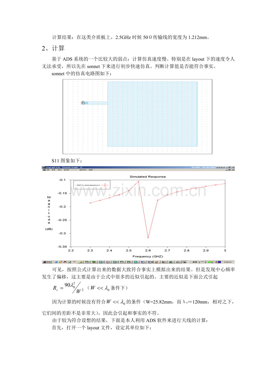 实验一：微带天线的设计与仿真.doc_第2页