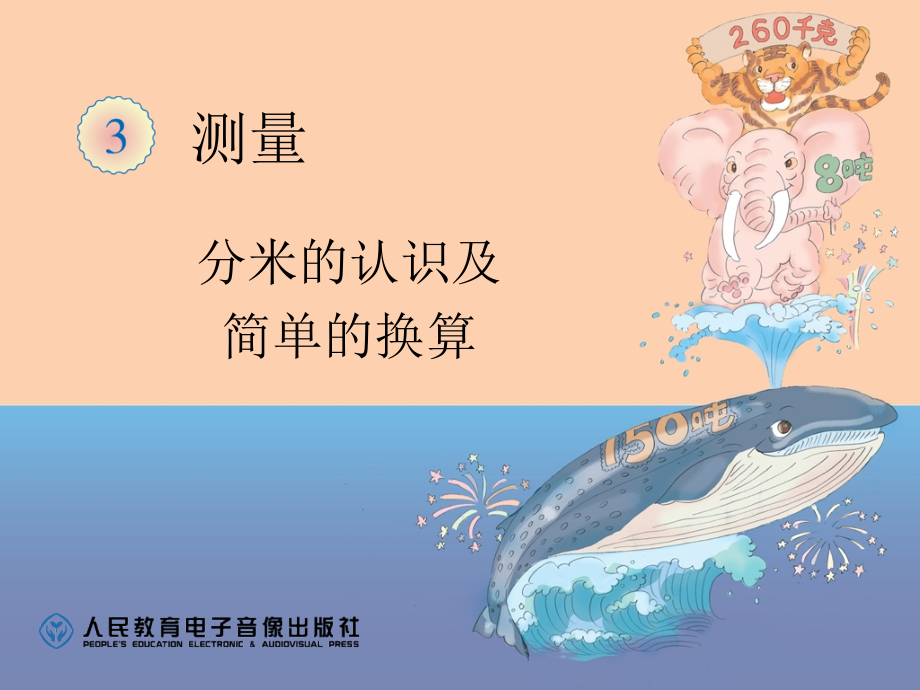 单位换算.ppt_第1页
