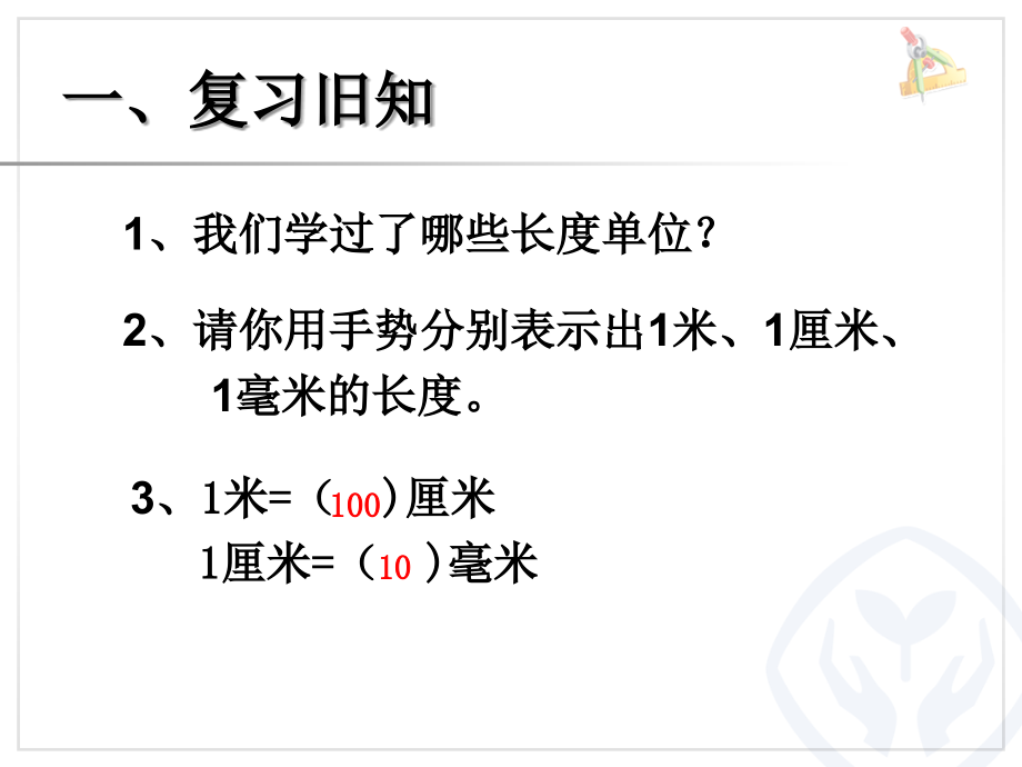 单位换算.ppt_第2页