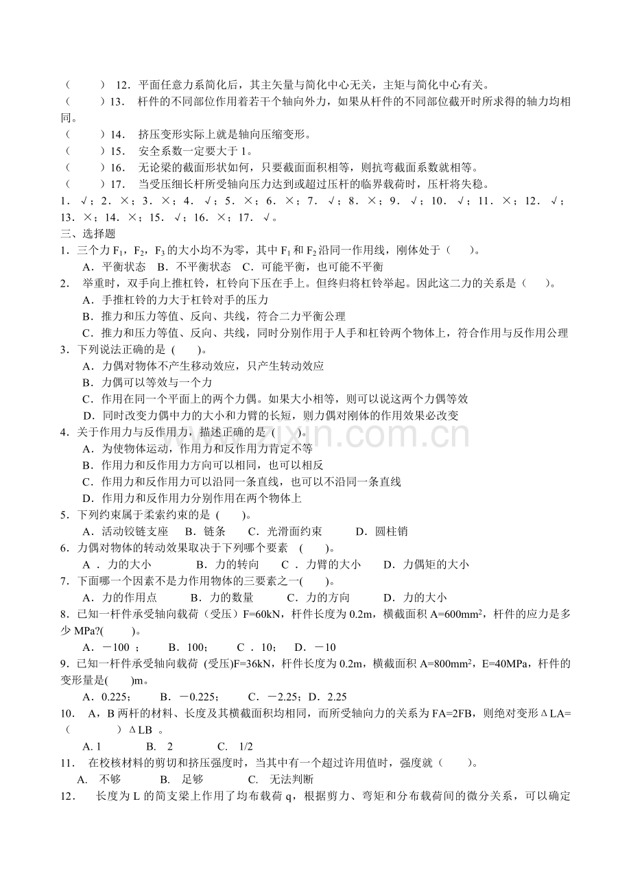 工程力学作业题.docx_第2页