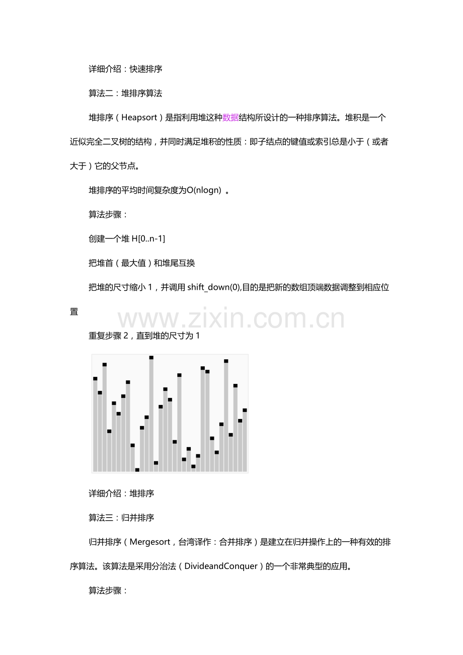 数据分析师不可不知的10大基础实用算法及其讲解.docx_第2页