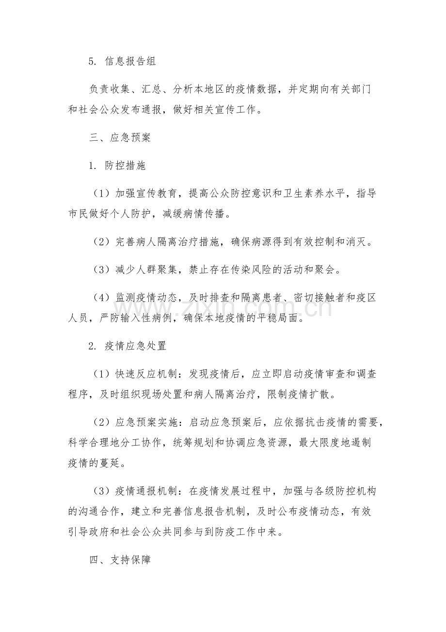 新版预防水痘传染病工作应急预案.docx_第2页