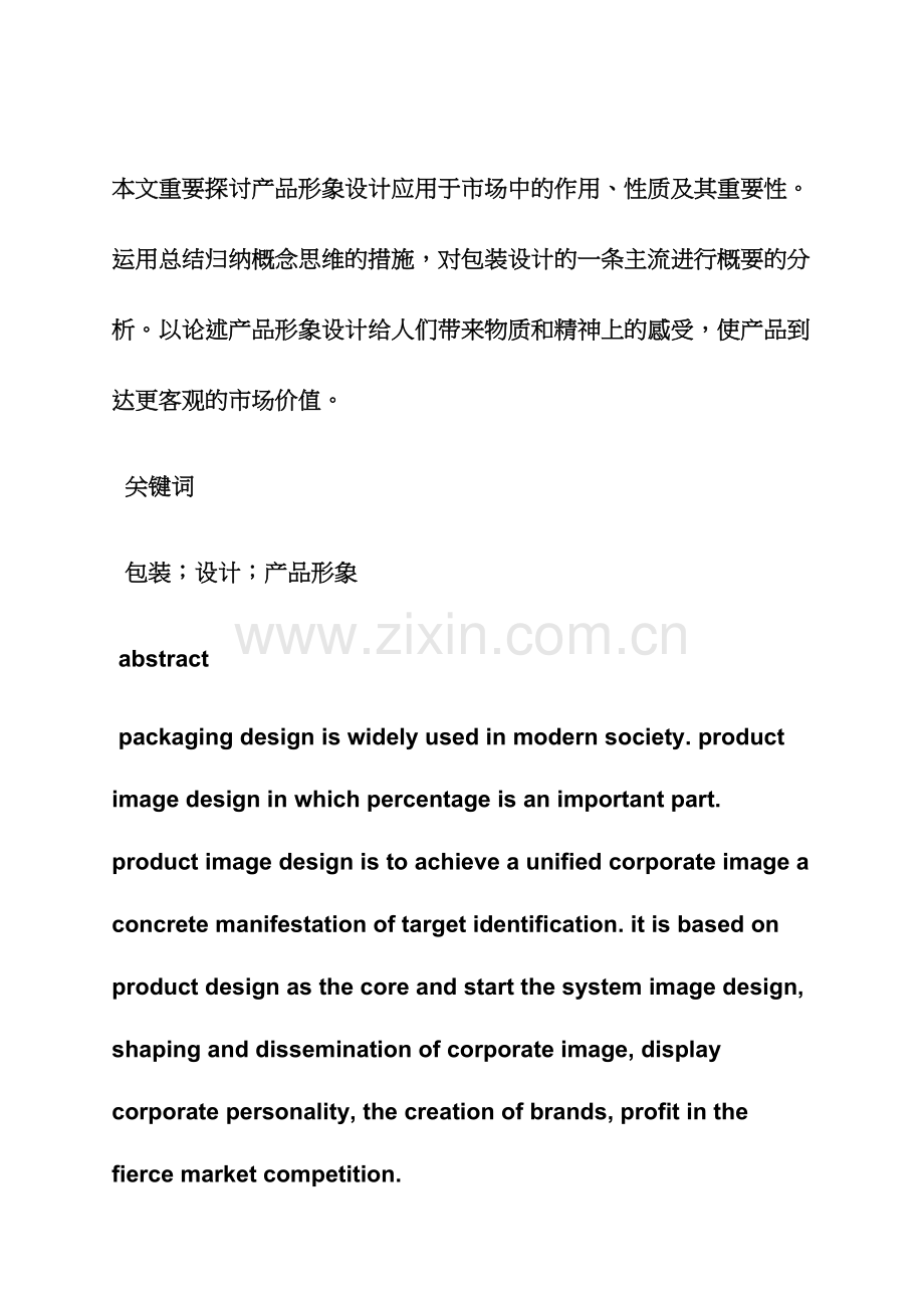 包装毕业设计论文.docx_第2页