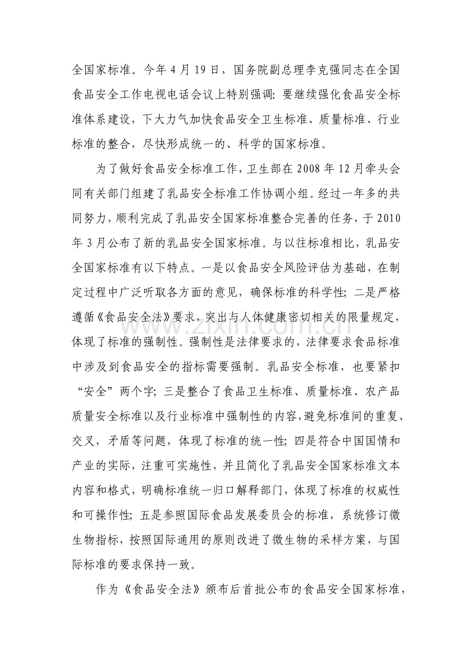 乳品安全国家标准座谈会资料.docx_第2页
