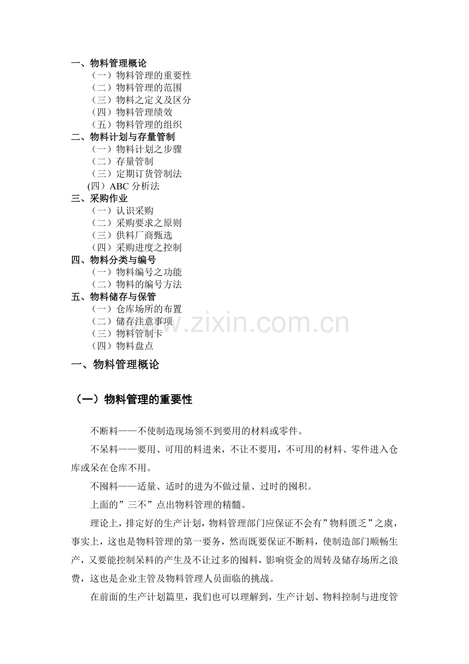 物料管理与采购作业(1).docx_第2页