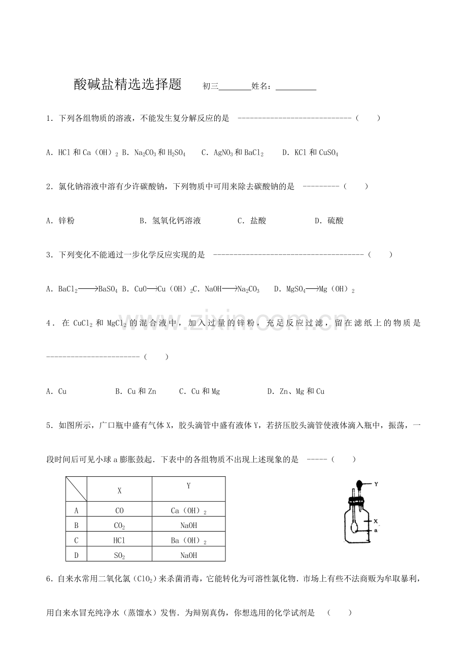 酸碱盐习题.doc_第1页