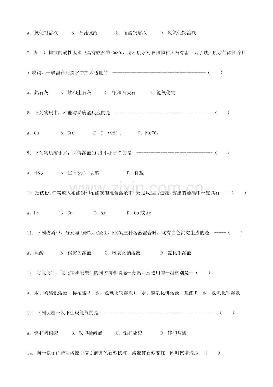 酸碱盐习题.doc_第2页