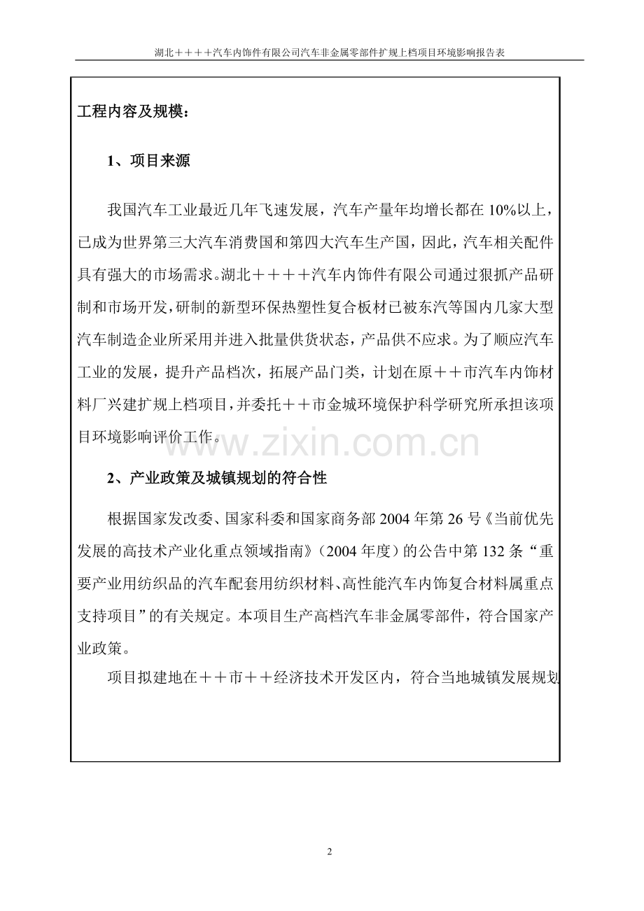 (机械) 汽车内饰件.doc_第2页