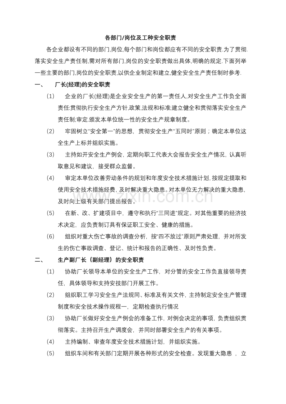 安全生产责任制全.docx_第1页